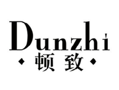 顿致DUNZHI
