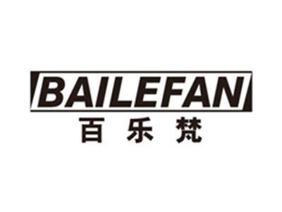 百乐梵bailefan