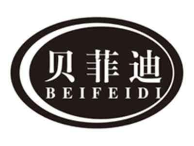 贝菲迪beifeidi