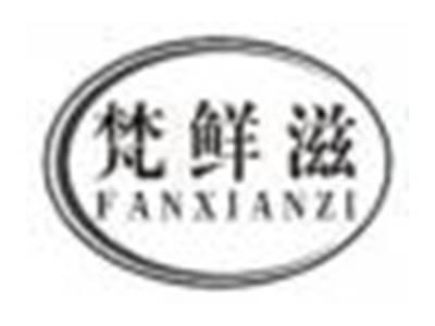 梵鲜滋fanxianzi
