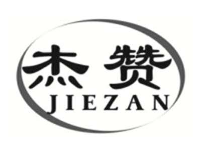 杰赞JIEZAN