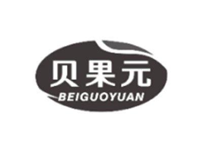 贝果元BEIGUOYUAN