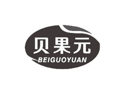 贝果元BEIGUOYUAN