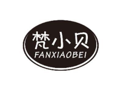梵小贝FANXIAOBEI