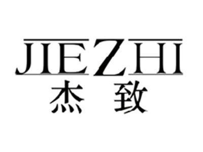 杰致JIEZHI