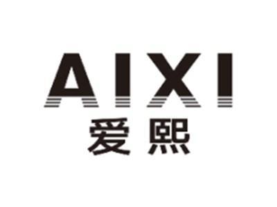 爱熙AIXI