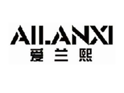 爱兰熙ailanxi