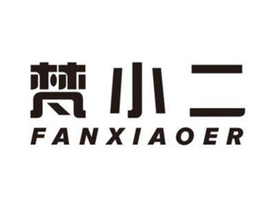 梵小二FANXIAOER