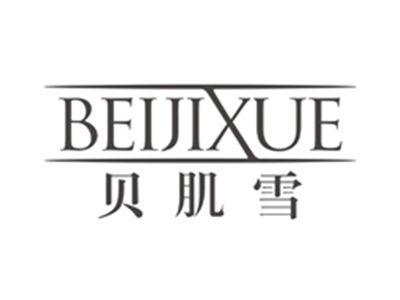 贝肌雪beijixue
