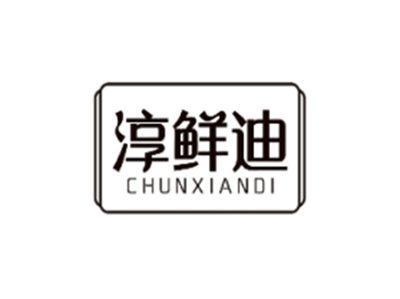 淳鲜迪CHUNXIANDI
