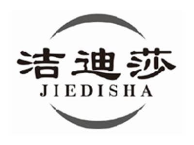 洁迪莎jiedisha