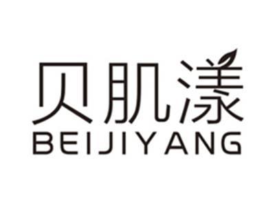 贝肌漾beijiyang
