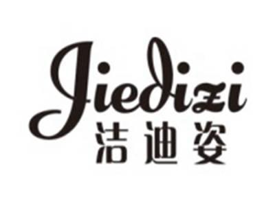 洁迪姿JIEDIZI