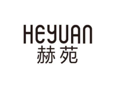 赫苑HEYUAN