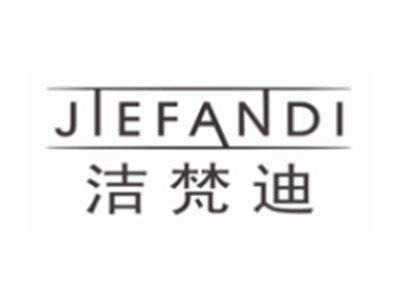 洁梵迪JIEFANDI