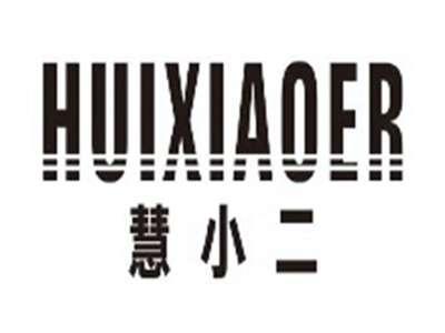 慧小二huixiaoer