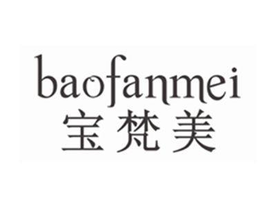 宝梵美BAOFANMEI