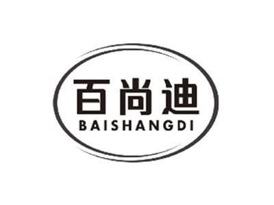 百尚迪BAISHANGDI