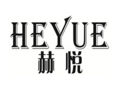 赫悦HEYUE