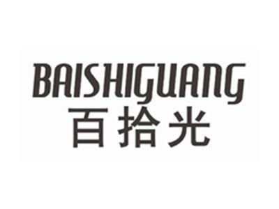 百拾光BAISHIGUANG