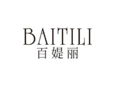 百媞丽BAITILI
