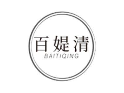 百媞清BAITIQING