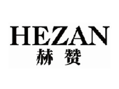赫赞hezan