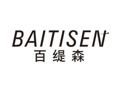 百缇森BAITISEN