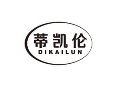 蒂凯伦DIKAILUN
