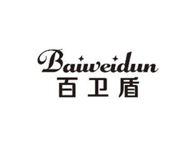 百卫盾BAIWEIDUN
