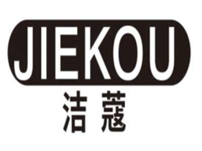 洁蔻JIEKOU