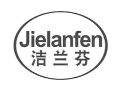 洁兰芬jielanfen