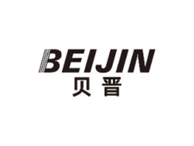 贝晋BEIJIN