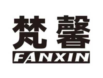 梵馨FANXIN