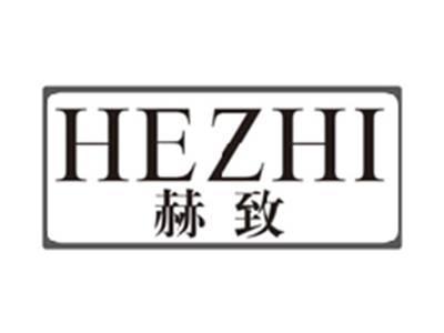 赫致hezhi
