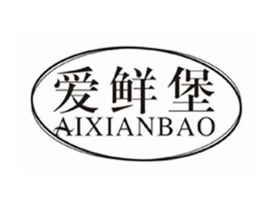 爱鲜堡aixianbao