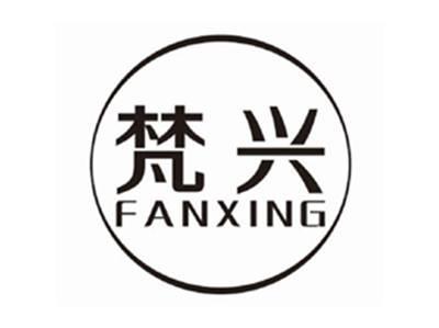 梵兴FANXING