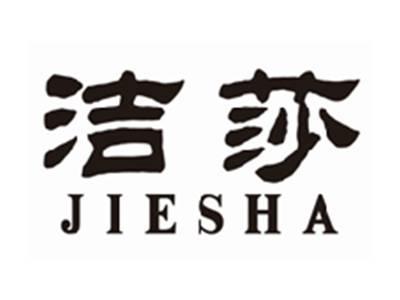 洁莎JIESHA
