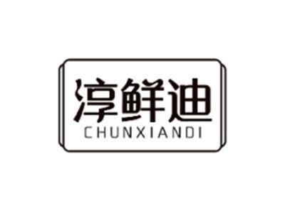 淳鲜迪CHUNXIANDI
