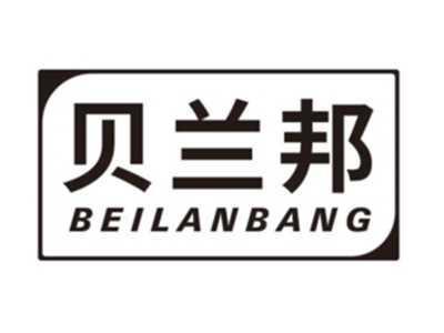 贝兰邦BEILANBANG