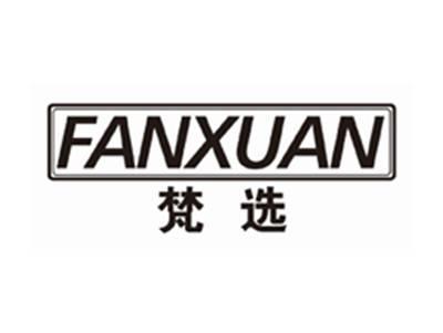 梵选FANXUAN