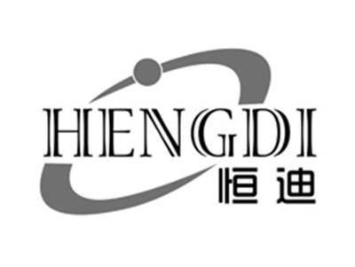 恒迪HENGDI