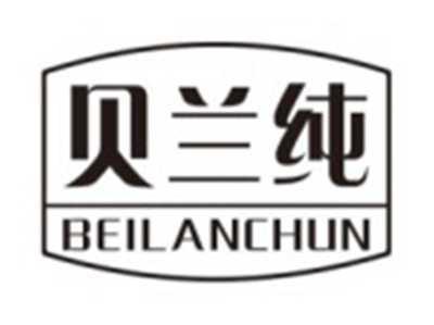 贝兰纯BEILANCHUN