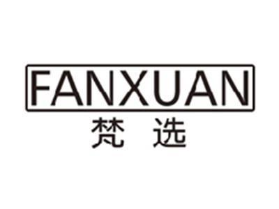 梵选fanxuan