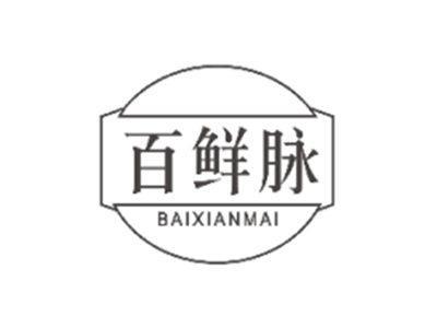 百鲜脉BAIXIANMAI