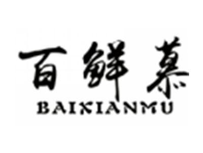 百鲜慕BAIXIANMU