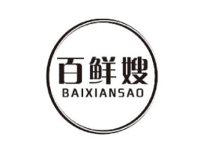 百鲜嫂BAIXIANSAO