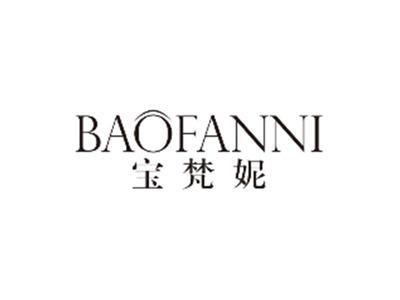 宝梵妮baofanni