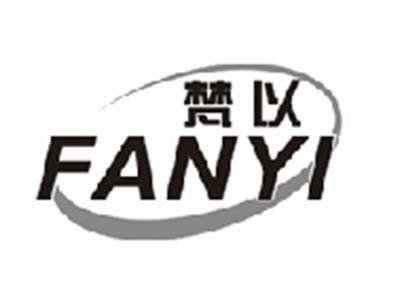 梵以FANYI