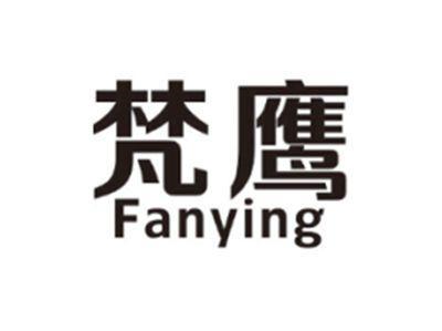 梵鹰FANYING